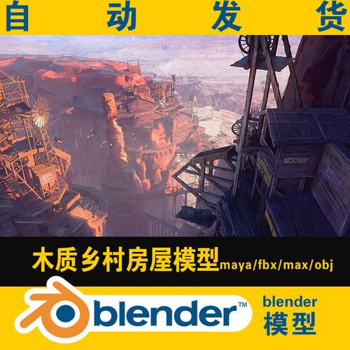新款blender西部荒野场景建筑模型乡村木屋房子max ma obj fbx