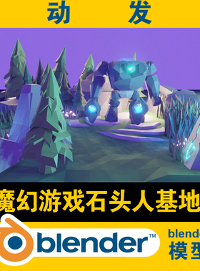 blender低面lowpoly魔幻游戏石头人基地模型CG游戏电影素材场景