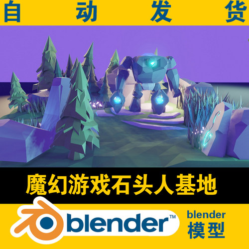 blender低面lowpoly魔幻游戏石头人基地模型CG游戏电影素材场景