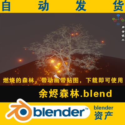 燃烧的森林树林失火树木Blender模型动画场景新款3D资源影视素材