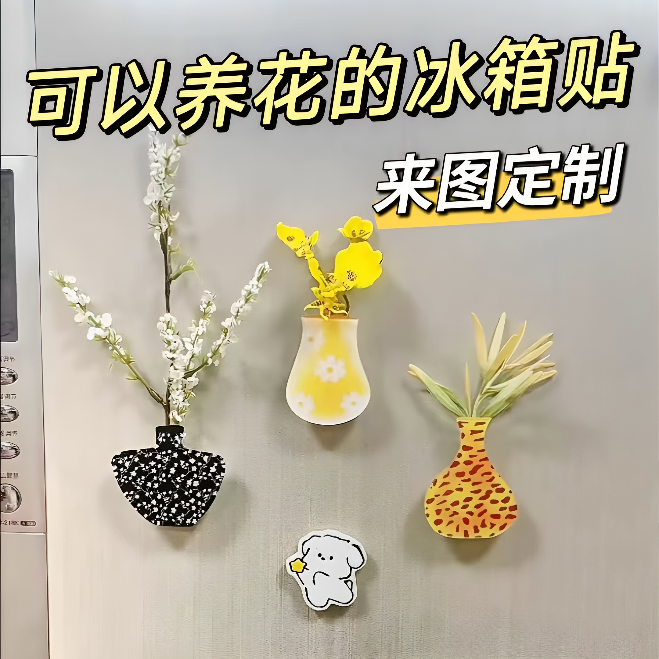 亚克力花瓶冰箱贴定制磁吸可插花个性2025有趣创意有趣文创磁贴