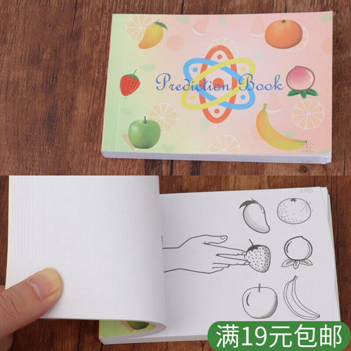 水果预言书手翻书连环画魔术