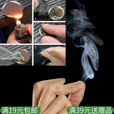 手指生烟5张空手出烟雾魔术道具