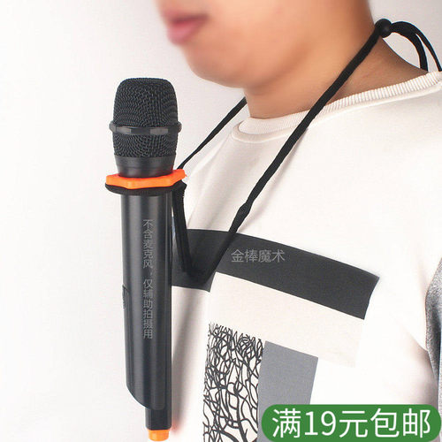 话筒支架挂脖子魔术师话筒架
