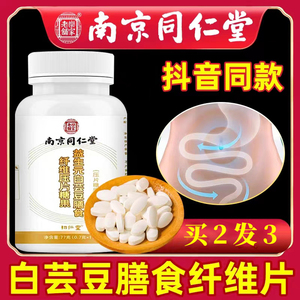 同仁堂白芸豆阻断剂官方旗舰正品店压片糖果白云豆阻隔片官方旗舰