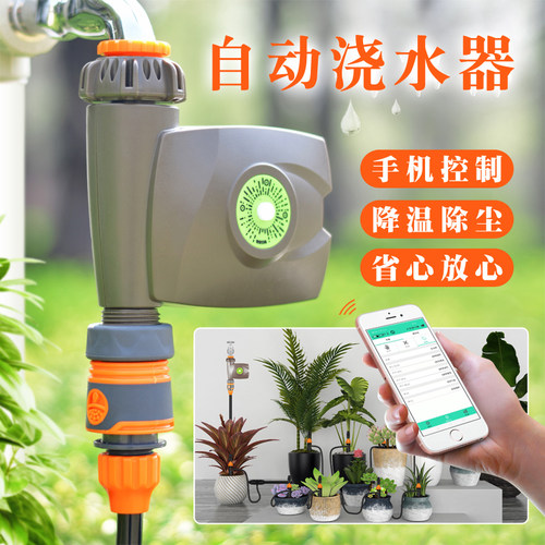 家用智能定时省水省力