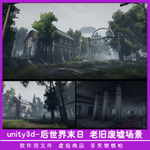 unity3d场景模型 老旧破损废弃废墟森林房屋建筑写实环境素材资源