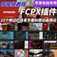 十二新FCPX插件20类侧边栏特效字幕标题动画预设