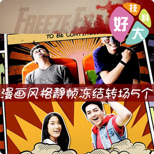 FCPX转场特效/Y8综艺漫画风格画面冻结5个转场 Final Cut Pro X