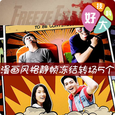 FCPX转场特效/Y8综艺漫画风格画面冻结5个转场 Final Cut Pro X