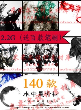 2018最新中国风PS叠图素材水墨水中墨水滴墨水PS后期JPG/PSD婚纱