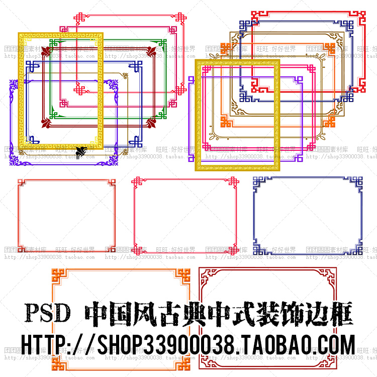 中式古典花纹边框psd平面素材 中国风古典边框PS免抠边框素材