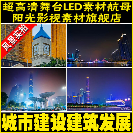 大屏幕高清实拍中国城市建设建筑发展生活影视视频素材 影视素材