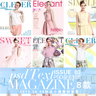 8款 欧美时尚杂志风封面女装PSD模版 国外模特文字素材设计