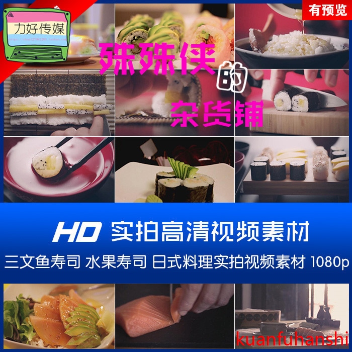 日本料理寿司三文鱼水果刺身sushi美食烹饪实拍高清视频素材1080p