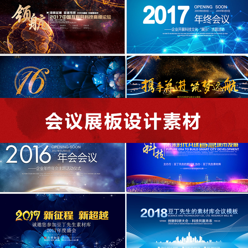 104款论坛会议展板PSD模板大气科技企业年会活动海报设计背景素材