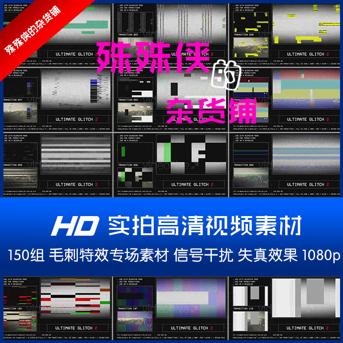 150组故障毛刺特效过转场信号干扰失真影视后期高清视频素材1080