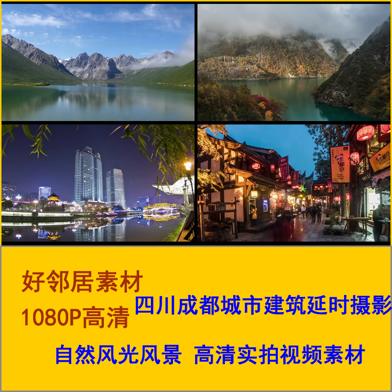 四川成都城市建筑 延时摄影 自然风光风景 高清实拍视频素材