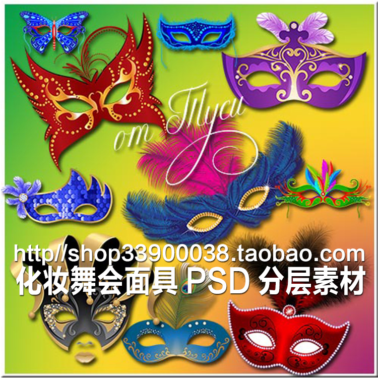 PSD分层素材 高清化妆舞会面具 节日创意海报平面广告设计PS素材