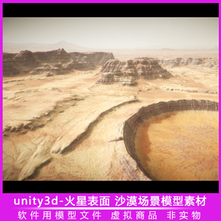unity3d游戏场景模型 火星表面干旱沙漠地表地形地貌 素材资源包