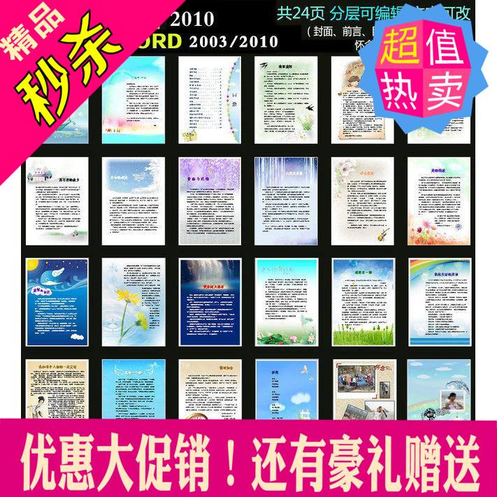 小学生作文集校刊画册模板 作文集诗集ppt、word模板赠送20款背景