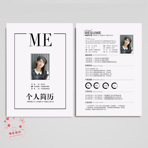 简洁时尚个人简历模板word格式源文件 个人简历模板 求职简历模板