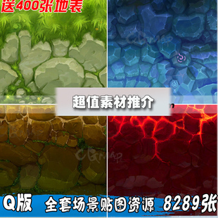 游戏美术资源手绘Q版风格卡通手游素材 3D场景山石地表贴图8289张