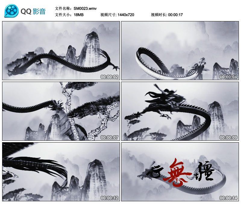 中国风晚会片头 演出 水墨画 游龙 中国龙舞台背景视频素材