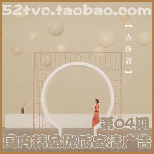 国内精品优质高清广告第04期-我爱TVC |广告素材|高清视频