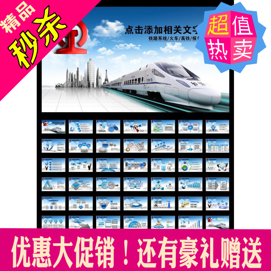 高铁动车组和谐号高速铁路轻轨动态PPT 大气城市火车运输PPT模板