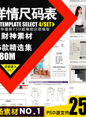 童装女装男装服装裤子尺码表衣服尺寸表宝贝描述模板PSD分层源文