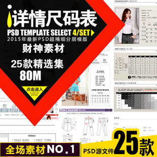 童装女装男装服装裤子尺码表衣服尺寸表宝贝描述模板PSD分层源文