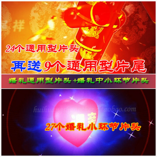 通用结婚庆典婚纱婚礼录像DVD片头片尾视频设计素材会声会影