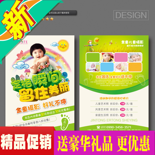 宝贝儿童照相摄影 宝贝影楼彩页海报 DM宣传单设计 psd模板