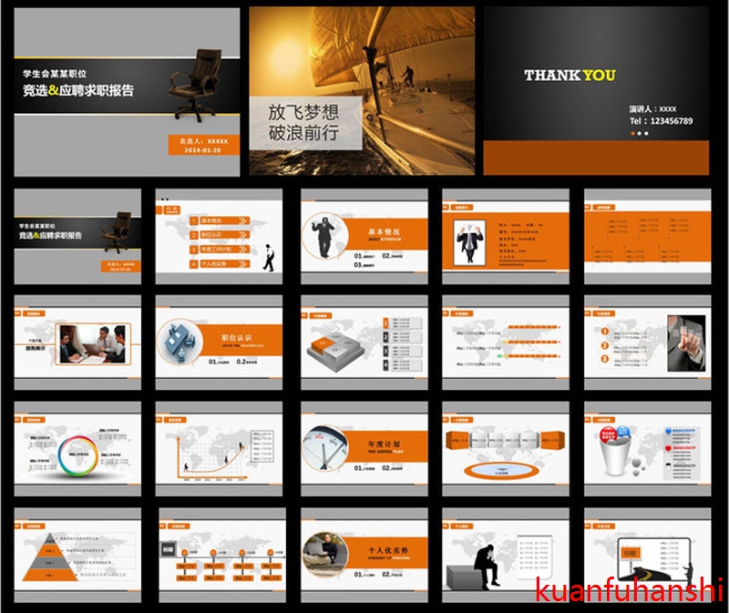 学生会竞选岗位晋升竞聘个人求职简历演讲汇报PPT动态模板实习生