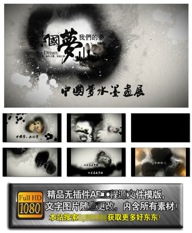 中国风水墨ae片头模板 画展水墨视频 古典家具画展宣传AE片头