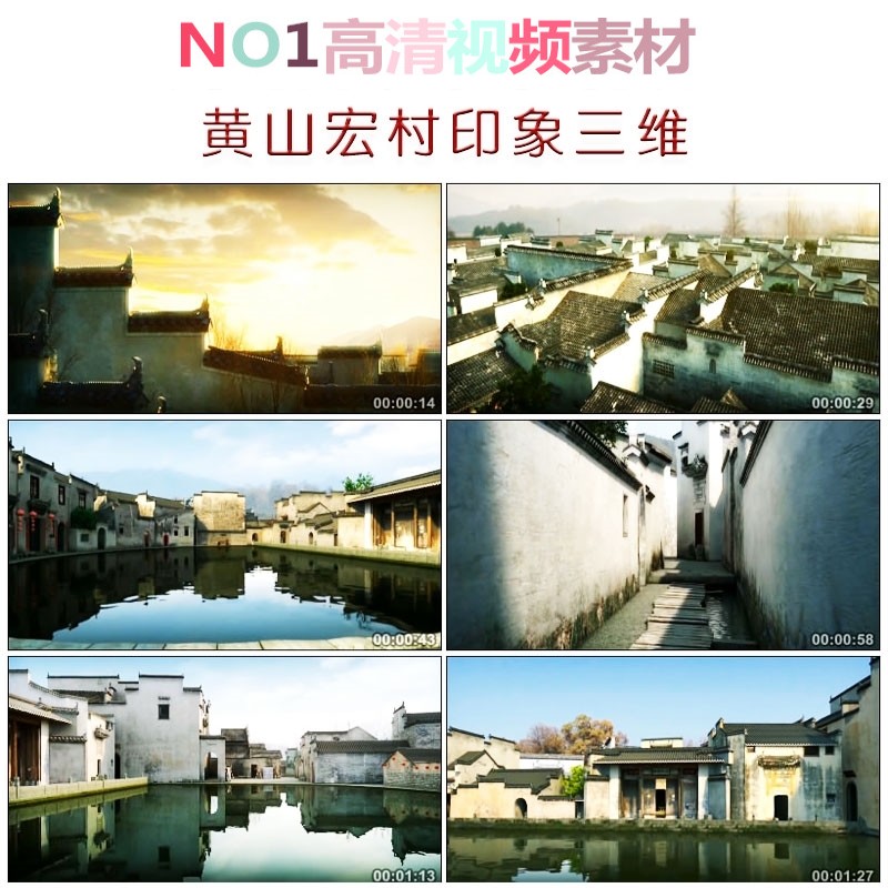 安徽黄山宏村印象古建筑三维漫游动画视频素材