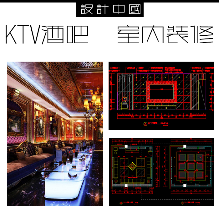 C20-精品21套KTV酒吧室内装修设计方案3D高清效果图配CAD施工图