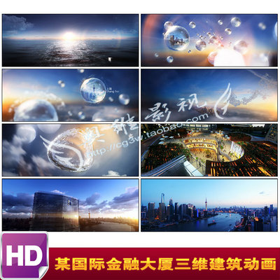 V276某国际金融大厦三维建筑动画办公场所特效夜景高清视频素材