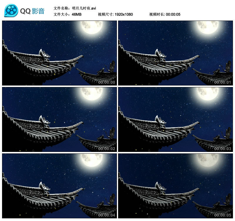 唯美明月几时有 夜晚青天古建筑屋顶月亮八月十五中秋节视频素材