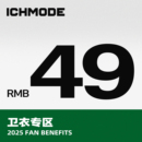 卫衣专区 粉丝福利 ICH MODE