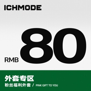 ICH MODE 粉丝福利 外套专区