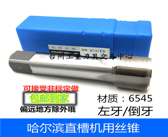 左牙 反牙 左旋 反扣机用丝锥丝攻M48M49M50M52M56MM60*1.5*2*3*4
