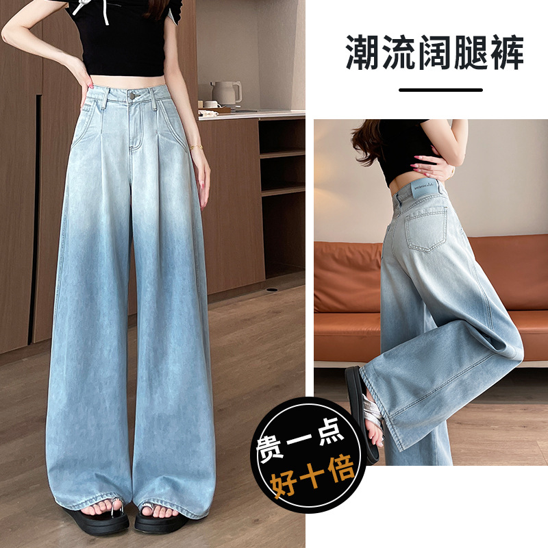 天丝软牛仔裤女夏季超薄款高腰压褶渐变蓝色直筒阔腿冰丝拖地