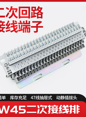 RMW1 NA1万能框架断路器接线排DW45二次回路接线端子排47线抽屉式