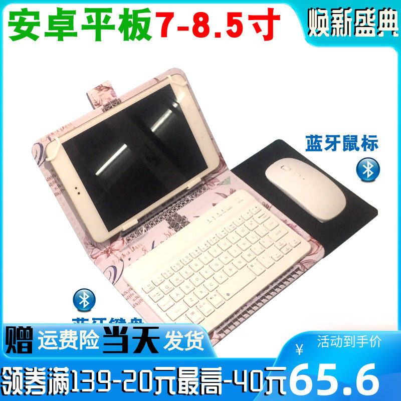 8.4 Bluetooth wireless Android 7.9 millet glory Huawei m5 Tablet PC Keyboard and mouse suit currencyin the Computer Hardware/Monitor/Computer Peripherals , Keyboards  category - from Buy2taobao.com to provide professional Taobao agent buy service