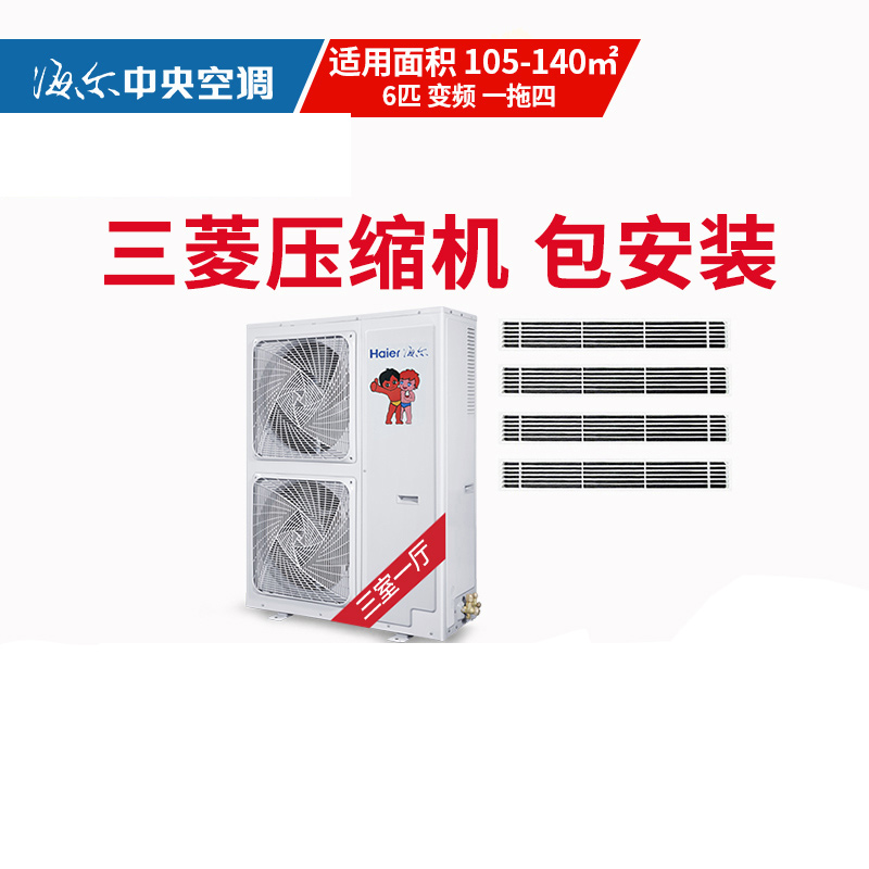 Haier/º£¶ûÖÐÑë¿Õµ÷Ò»ÍÏËļÒÓÃ±äÆµÒþ²ØÊ½¿Õµ÷6Æ¥RFC160MXSAVC(G)