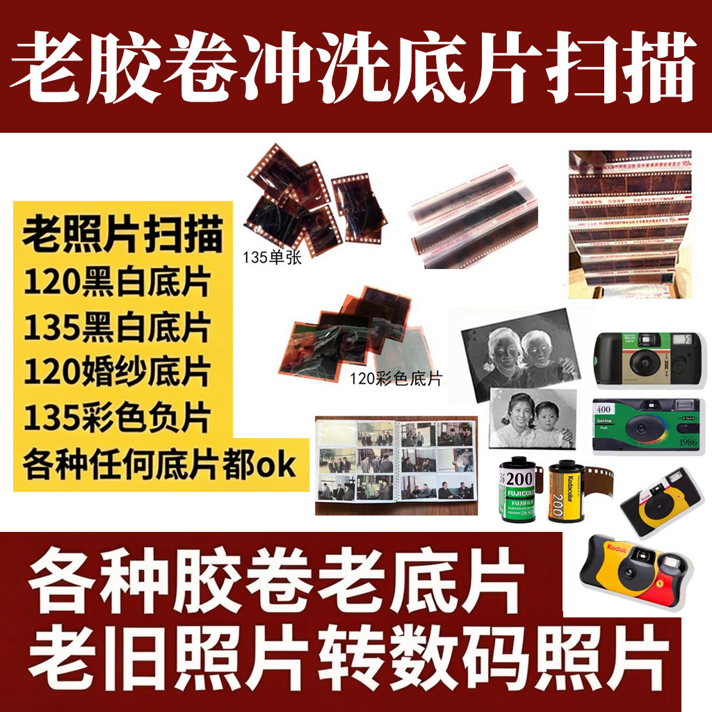老式胶卷冲洗老底片黑白120胶片冲扫135卷冲印照片底片扫描转电子