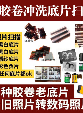 老式胶卷冲洗老底片黑白120胶片冲扫135卷冲印照片底片扫描转电子