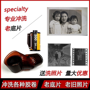 老式胶卷老底片冲洗黑白120彩色胶片135卷冲印照片扫描转电子文件